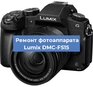 Замена системной платы на фотоаппарате Lumix DMC-FS15 в Тюмени